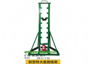 放線架
