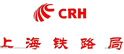 金能電力與上海鐵路局合作標(biāo)志樁