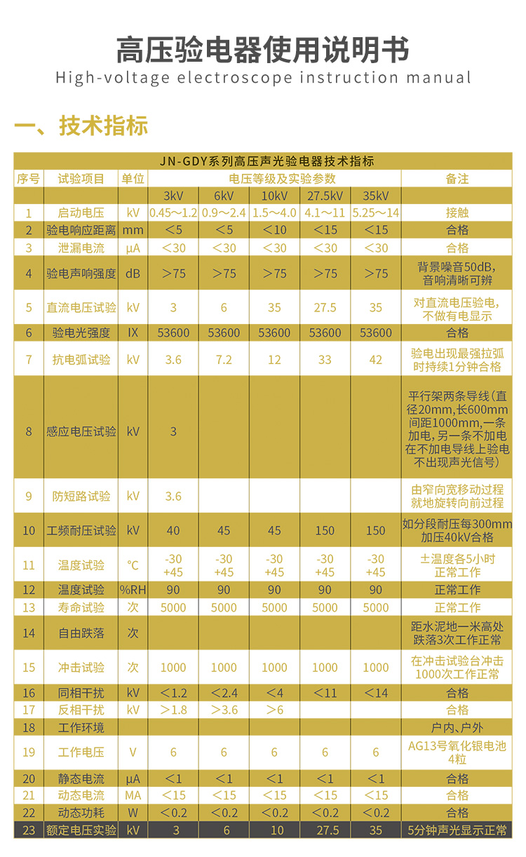 驗(yàn)電器說(shuō)明書_01.jpg