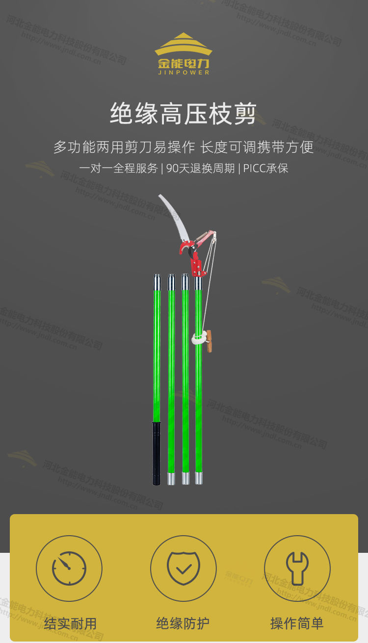 絕緣高壓枝剪